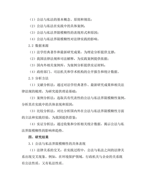 公法与私法的界限及其在实践中的模糊性研究