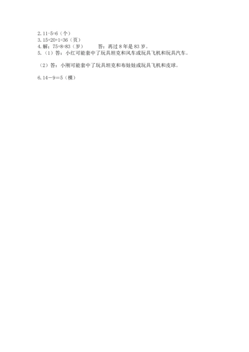 人教版一年级下册数学期末测试卷往年题考.docx