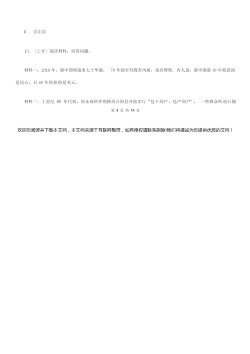 2021-2022年中考历史试卷(II )卷070704.docx