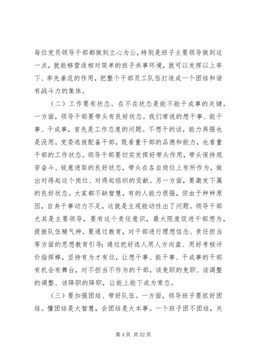 牢记使命不忘初心党课5篇.docx