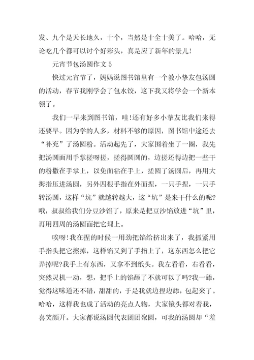 元宵节包汤圆过程场面作文