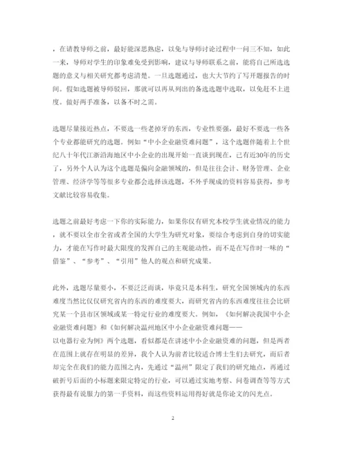 精编写毕业论文的心得体会.docx