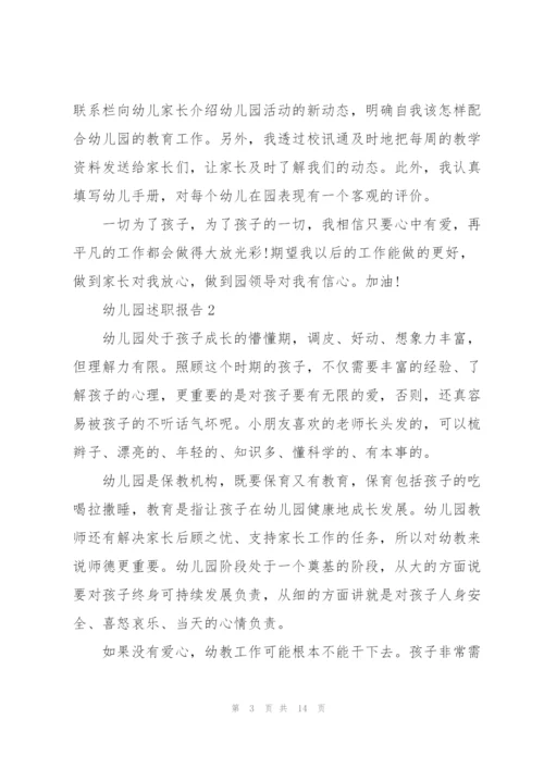 幼儿园教师述职自纠报告.docx