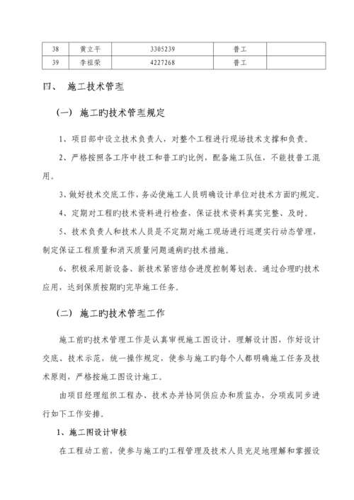 电信入围综合施工组织专题方案.docx