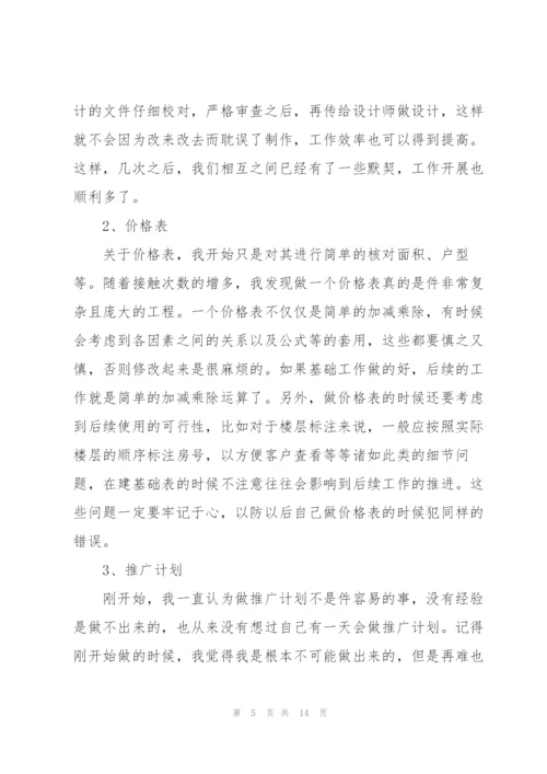 营销策划试用期转正工作总结.docx