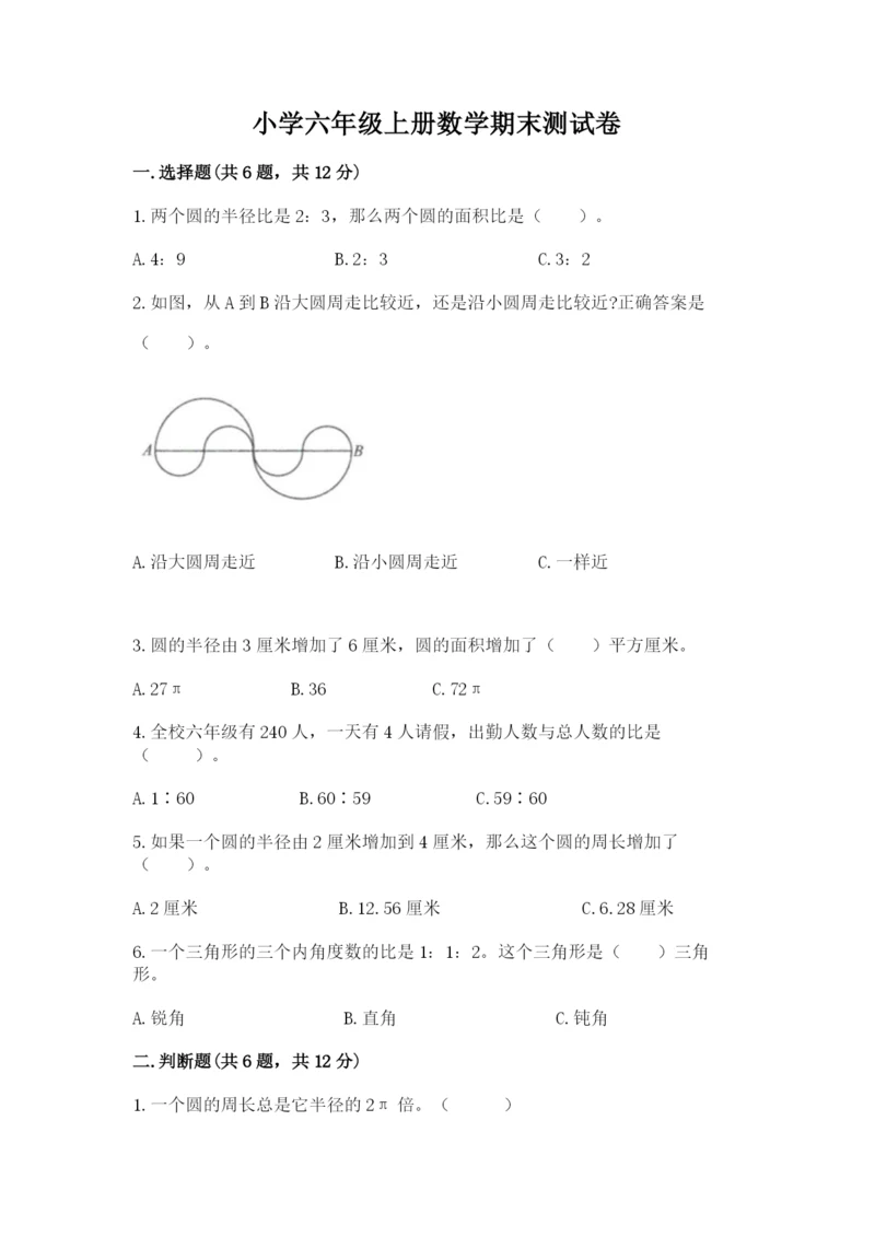小学六年级上册数学期末测试卷及完整答案一套.docx