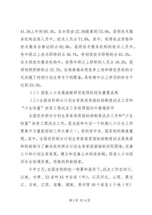 人口和计划生育工作情况的总结.docx