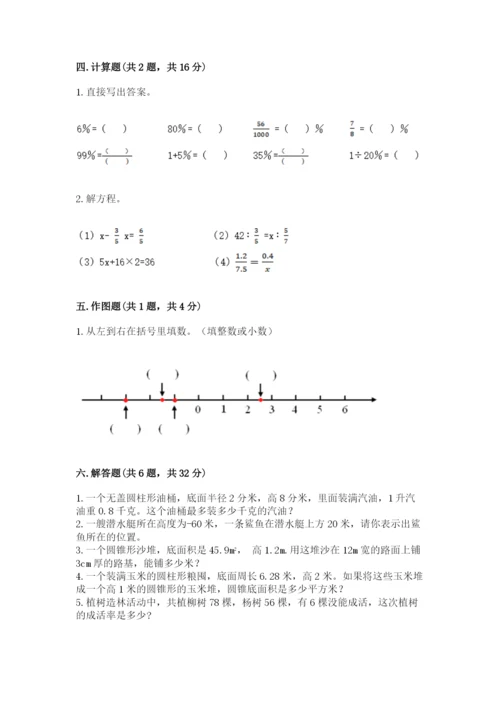 小升初数学期末测试卷【必刷】.docx