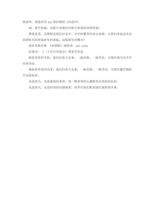 精编之和谐之音的大型文艺晚会主持词范文.docx