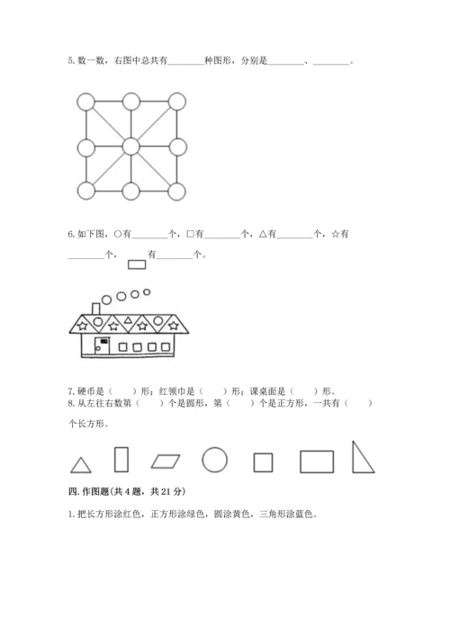 苏教版一年级下册数学第二单元 认识图形（二） 测试卷含答案下载.docx