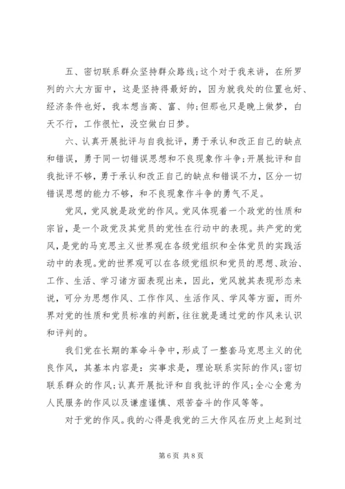 党员学习党性年度总结.docx