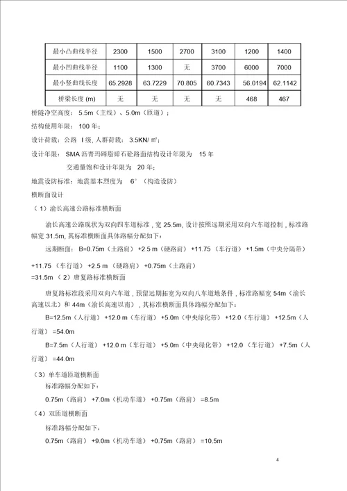 鱼嘴立交工程预应力专项施工方案 9805