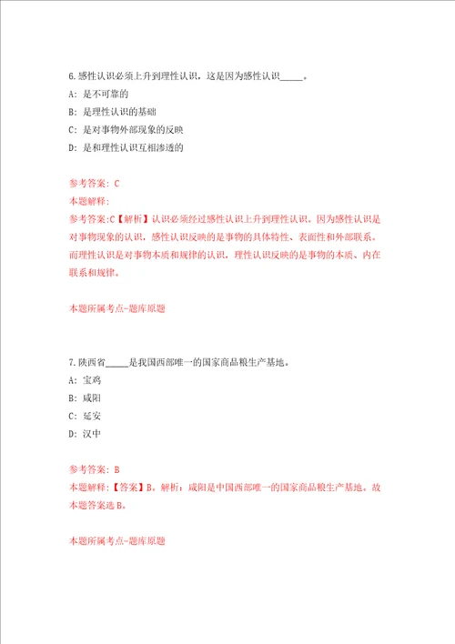 共青团松阳县委公开招聘见习大学生1人浙江模拟考试练习卷及答案第1次