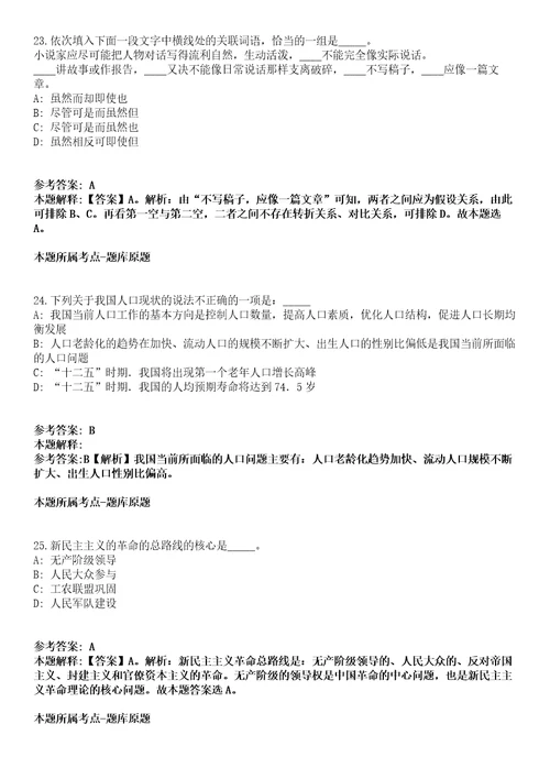 2021年01月山东省潍坊滨海经济技术开发区2021年面向全国公开选聘30名专业化管理服务人才强化练习题答案解析