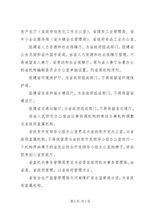 陕西政府机构改革方案 (2).docx