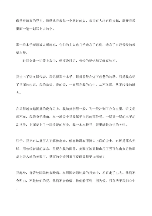 高一叙事作文生活作文