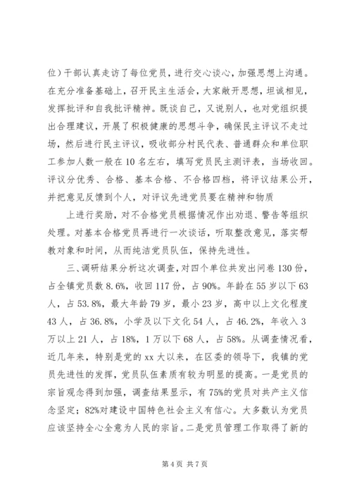 当前农村党员队伍现状分析.docx
