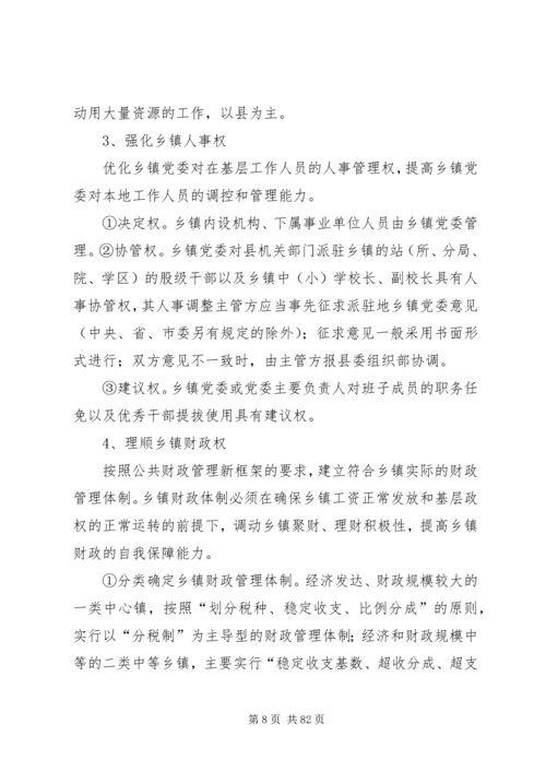 关于加强乡镇干部队伍建设有关问题研究.docx