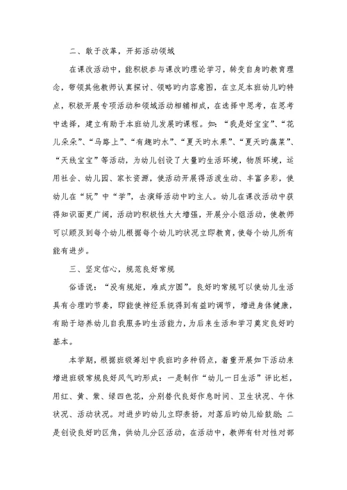 2022年幼儿园老师个人总结600