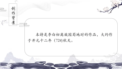 统编版七年级上册第三单元课外古诗诵读课件（共38张PPT）