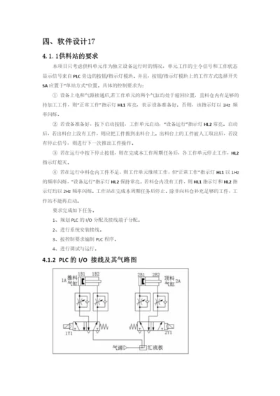 毕业论文自动化一部分2.docx