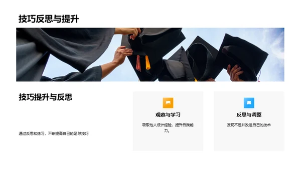 足球知识全解析