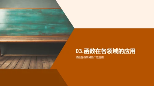 函数应用与理解