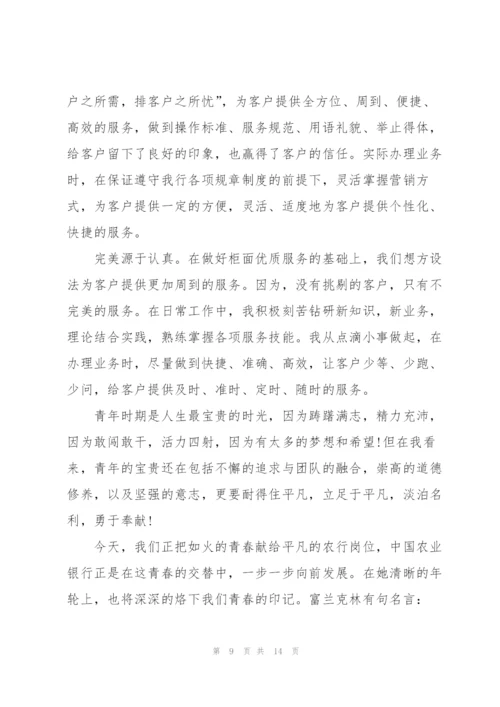 银行柜台述职报告范文5篇.docx