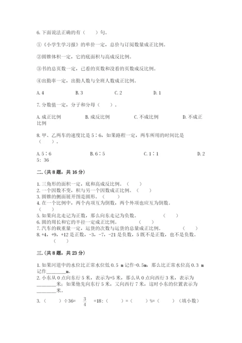 人教版数学六年级下册试题期末模拟检测卷（全优）.docx