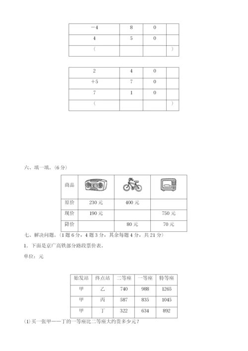 小学三年级数学上册单元测试卷加答案.docx