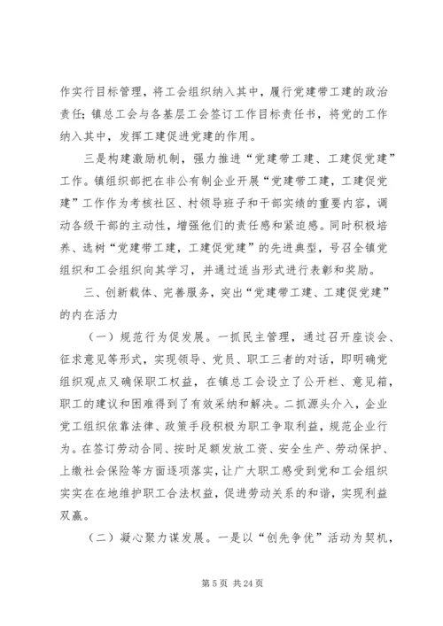 以党建带工建活动推动“金纽带”建设.docx