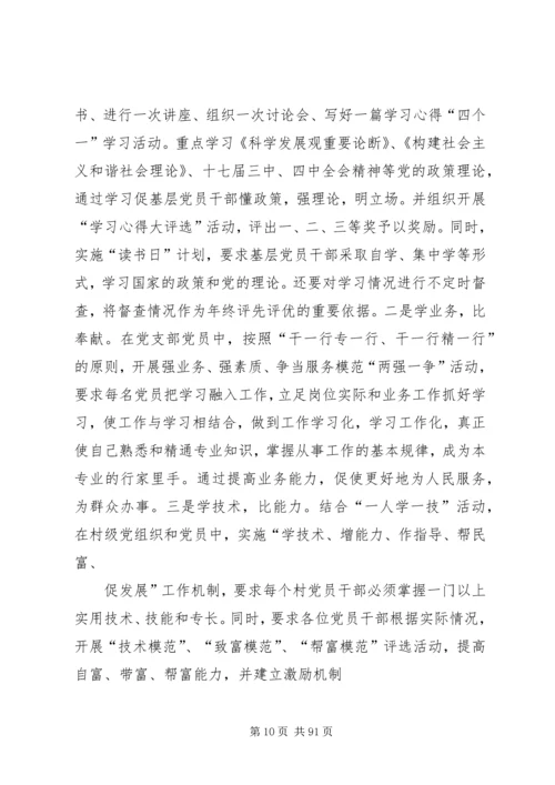 学习型党组织调研报告(精选多篇).docx