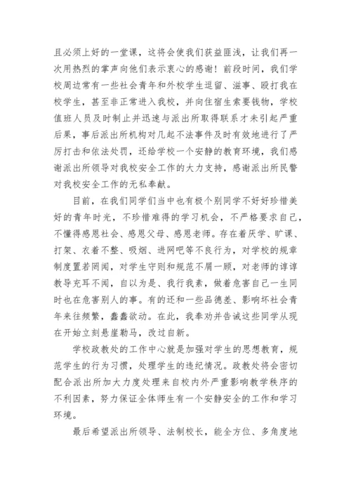 学校法制报告会校长讲话稿范文.docx