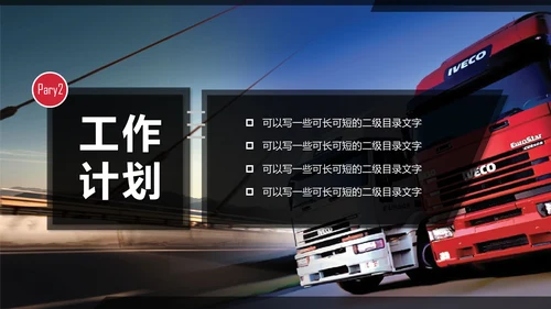 交通物流运输大卡车快递行业通用PPT模板
