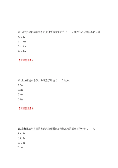 2022宁夏省建筑“安管人员项目负责人B类安全生产考核题库强化训练卷含答案96