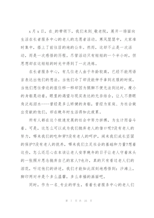 志愿者服务心得通用10篇.docx