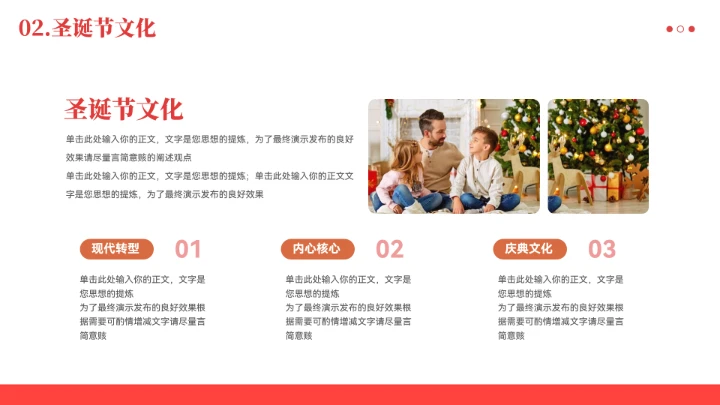 简约卡通圣诞节节日宣传模板