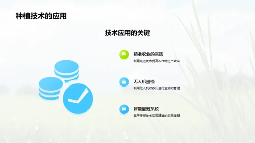 农业创新：畜牧与种植进阶