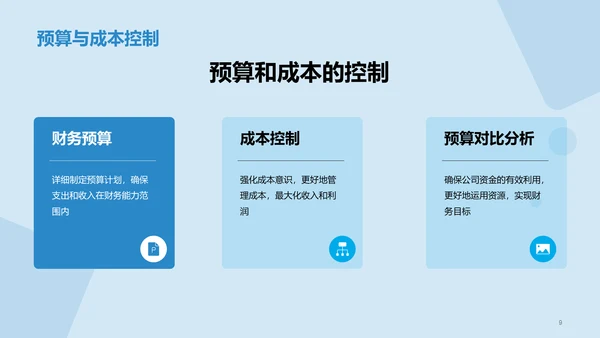 蓝色现代商务财务总监竞聘述职PPT模板