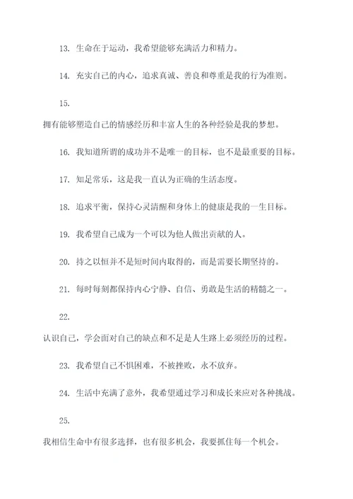 生活的追求好词好句