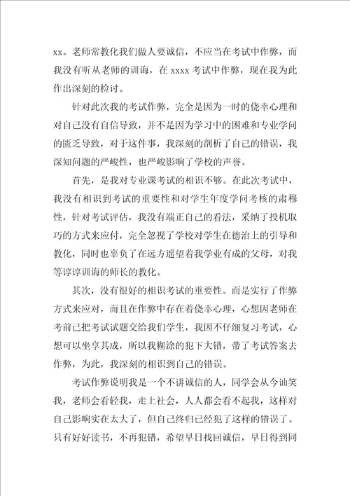 考试作弊检讨书汇编15篇