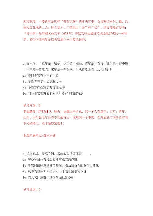 浙江温州乐清市城东街道招考聘用数据核查工作人员10人模拟试卷附答案解析第1期