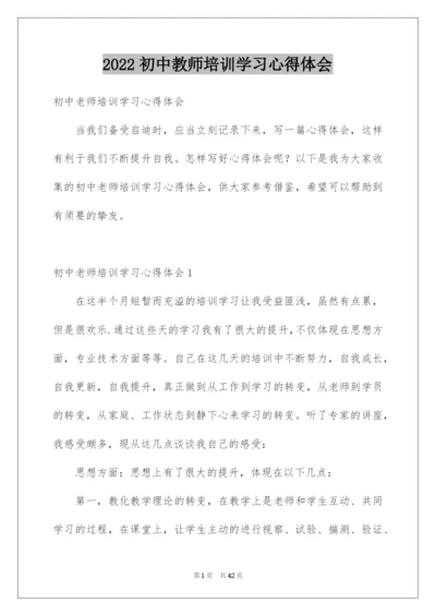 2022初中教师培训学习心得体会.docx