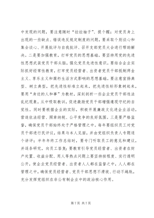 怎样抓好非公有制企业党组织建设.docx