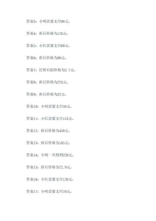 一下数学买东西计算题