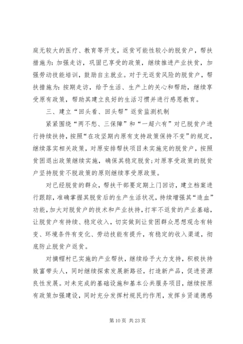 防止返贫致贫工作实施方案五篇 (4).docx