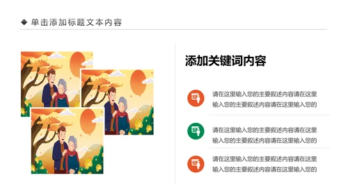 爱心公益慈善爱心奉献一家人关爱老人PPT模板