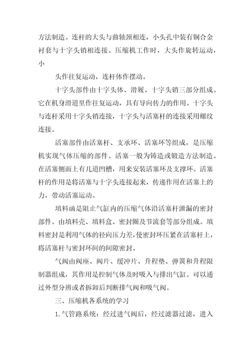 压缩机学习心得