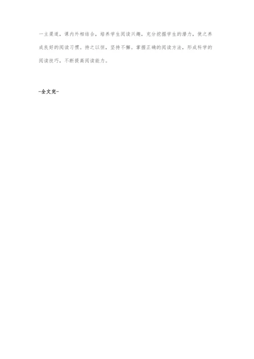 优化教学策略-提高阅读能力.docx