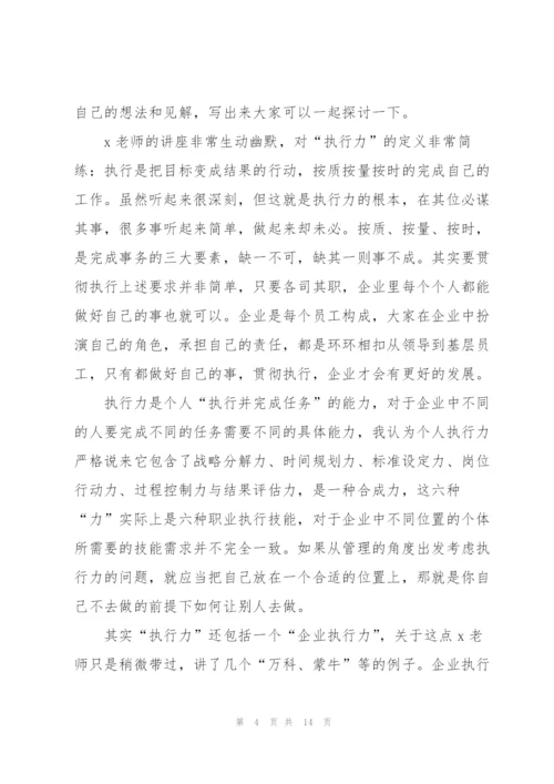 执行力心得体会和感悟范文五篇.docx